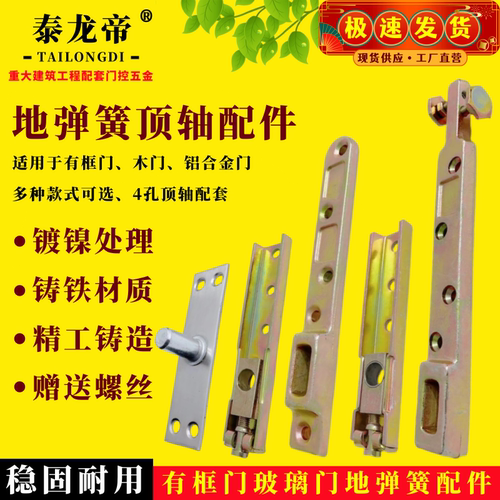 有框门配件地弹簧上下轴摇臂支臂