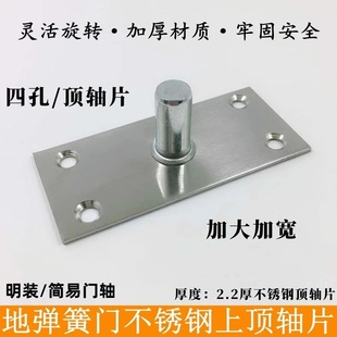 地弹簧不锈钢顶轴有无框玻璃门配件天轴上附件T型7字铁简装片加厚