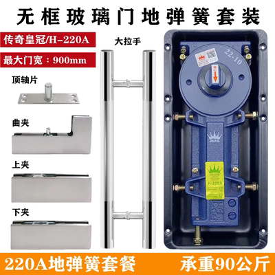 玻璃门地弹簧220A拉手无框门全套五金配件上下门夹曲夹配件地弹璜