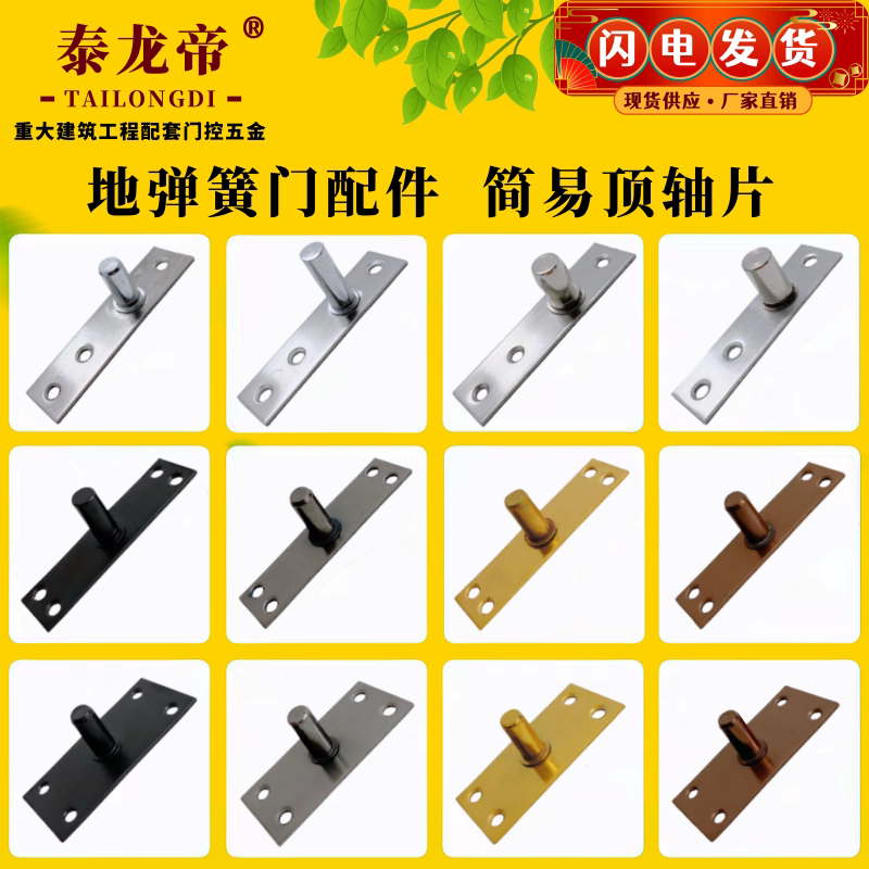 地弹簧配件上顶轴不锈钢简易门轴图片