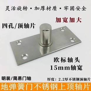 玻璃地弹簧配件地弹门简易门上轴15mm轴宽加宽顶轴片固定轴上支架