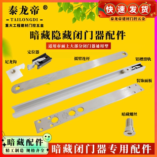 通用型暗藏式闭门器尼龙钩隐藏式闭门器90定位钩暗藏闭门器配拉杆