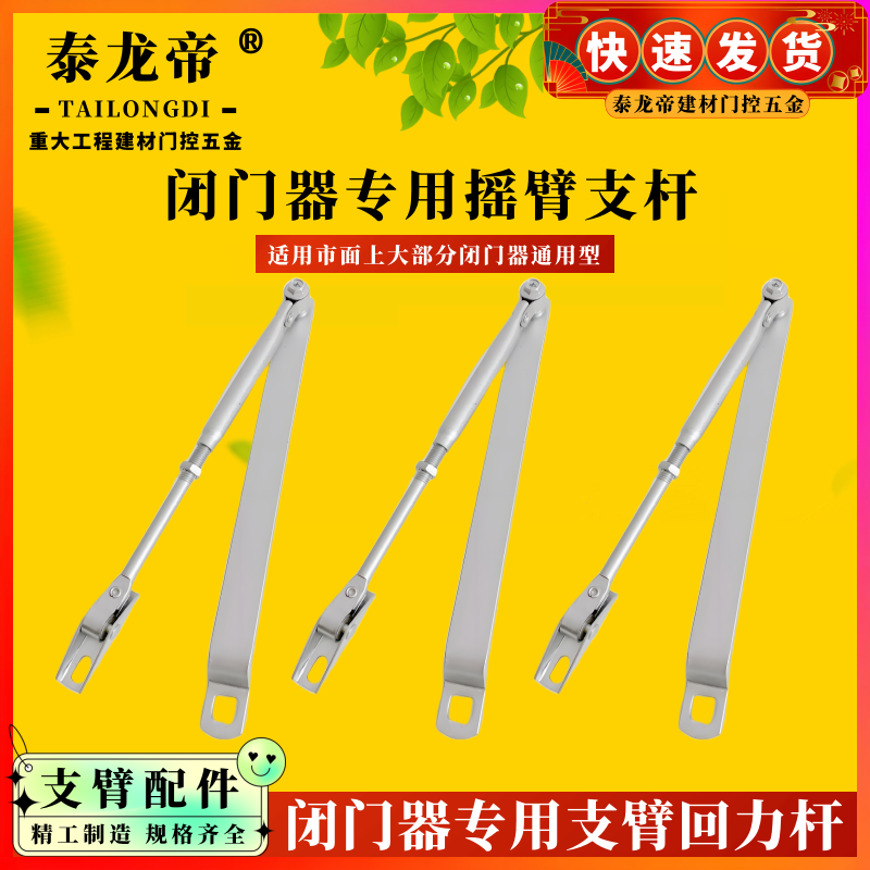 支臂摇臂闭门器配件消防门闭门器