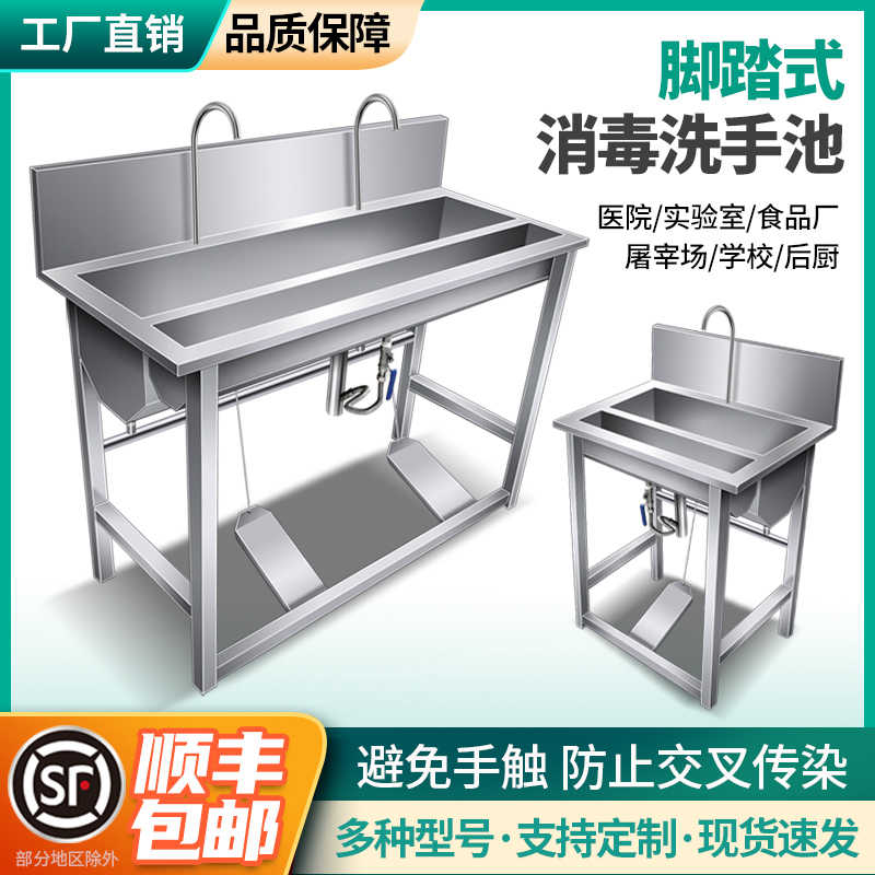 商用不锈钢脚踏式水槽洗手池医院酒店消毒池食品厂实验室长条水池