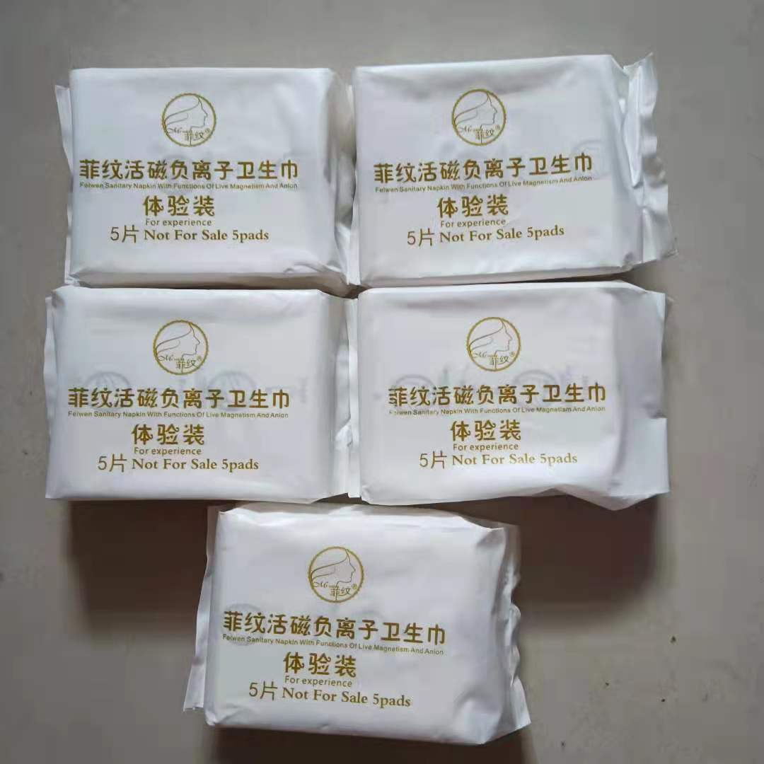 (35元10包)菲纹负离子卫生巾女体验装日用 超薄透气姨妈巾每包5片