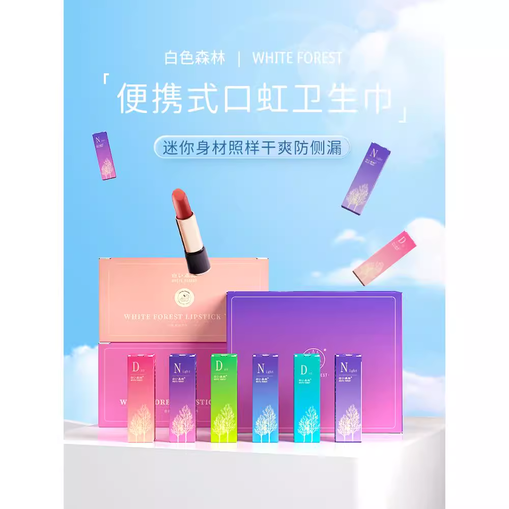 白色森林口虹卷卷卫生巾迷你口红大小便携装姨妈巾旅行装超薄透