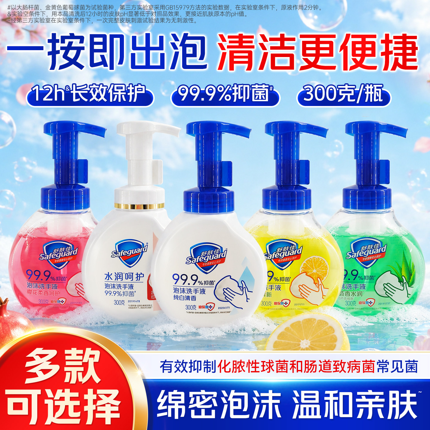舒肤佳抑菌泡沫洗手液家用组合装