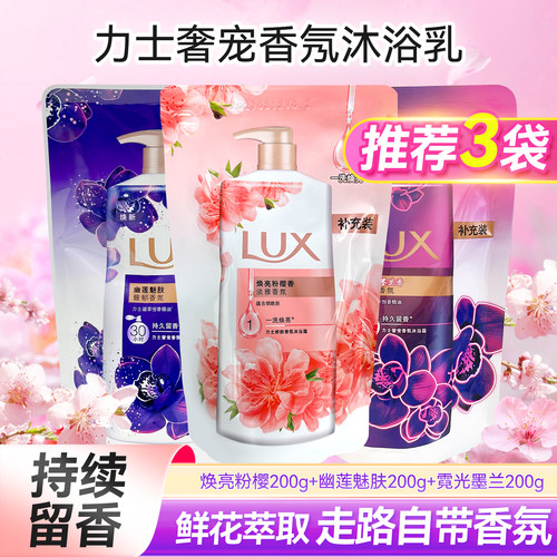力士沐浴露袋装补充装