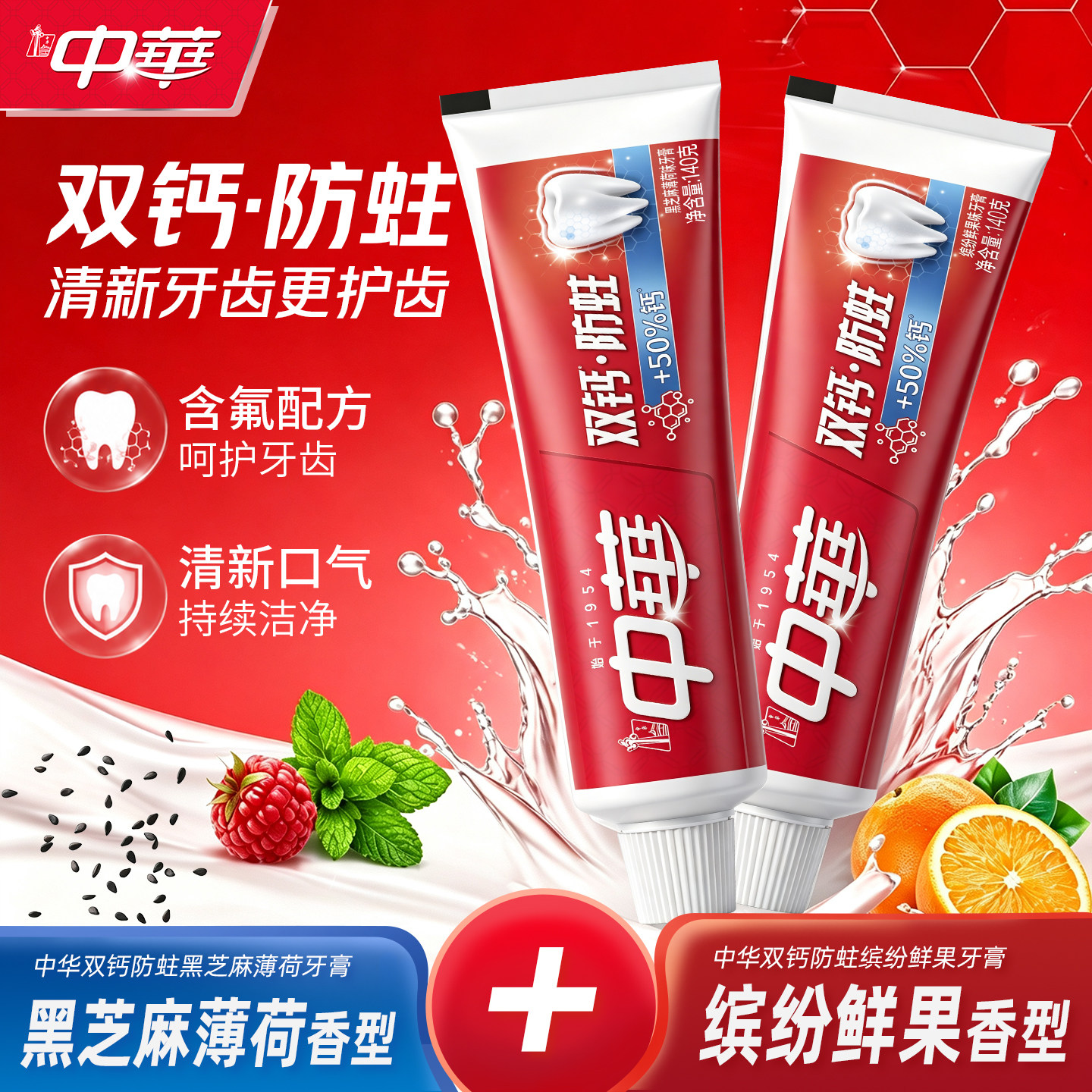 中华双钙防蛀牙膏家庭实惠组合装