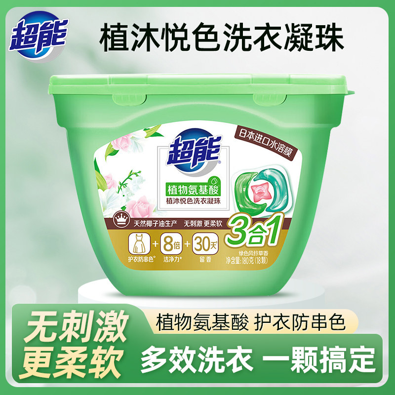 【U】超能植沐悦色洗衣凝珠持久留香三合一1盒18颗洗衣液正品保障使用感如何?