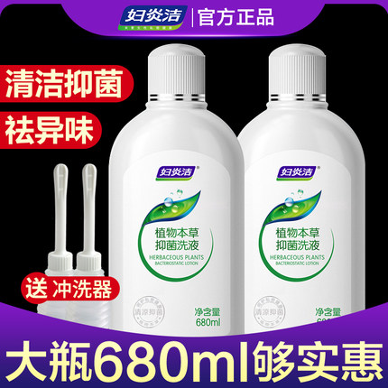 【M】妇炎洁清洁剂680ml女性草本抑菌洗液外阴道清洗私处护理液