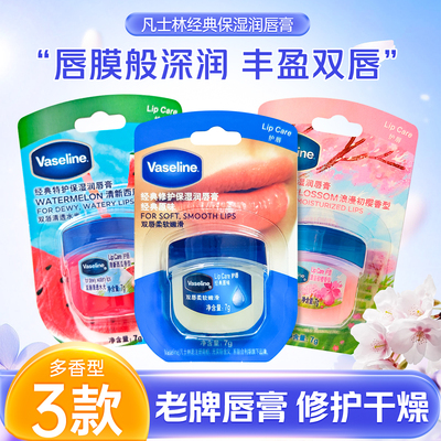 凡士林经典保湿润唇膏