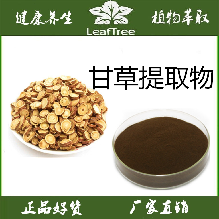 甘草提取物 浓缩粉 甘草根萃取精华 甘草浸膏 甘草酸甘草精华粉