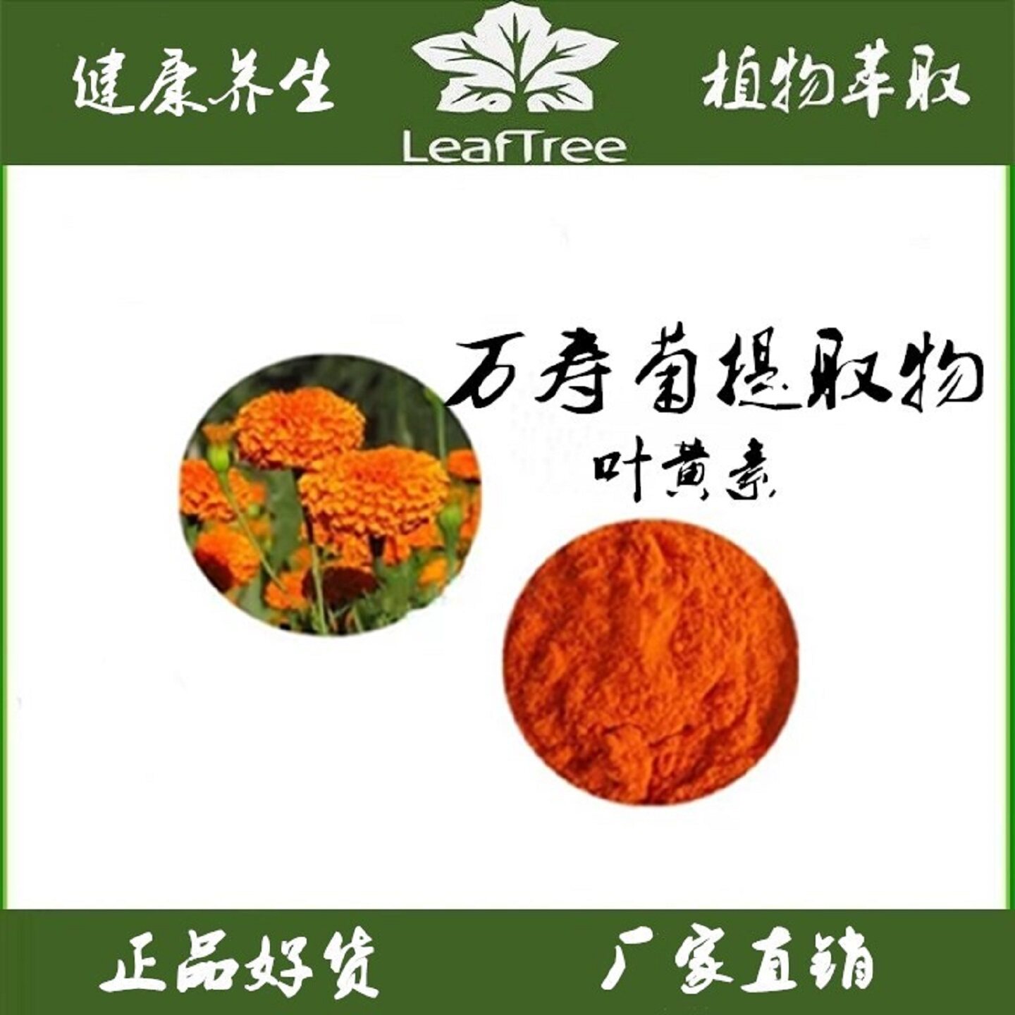 叶黄色素万寿菊提取物水溶正品