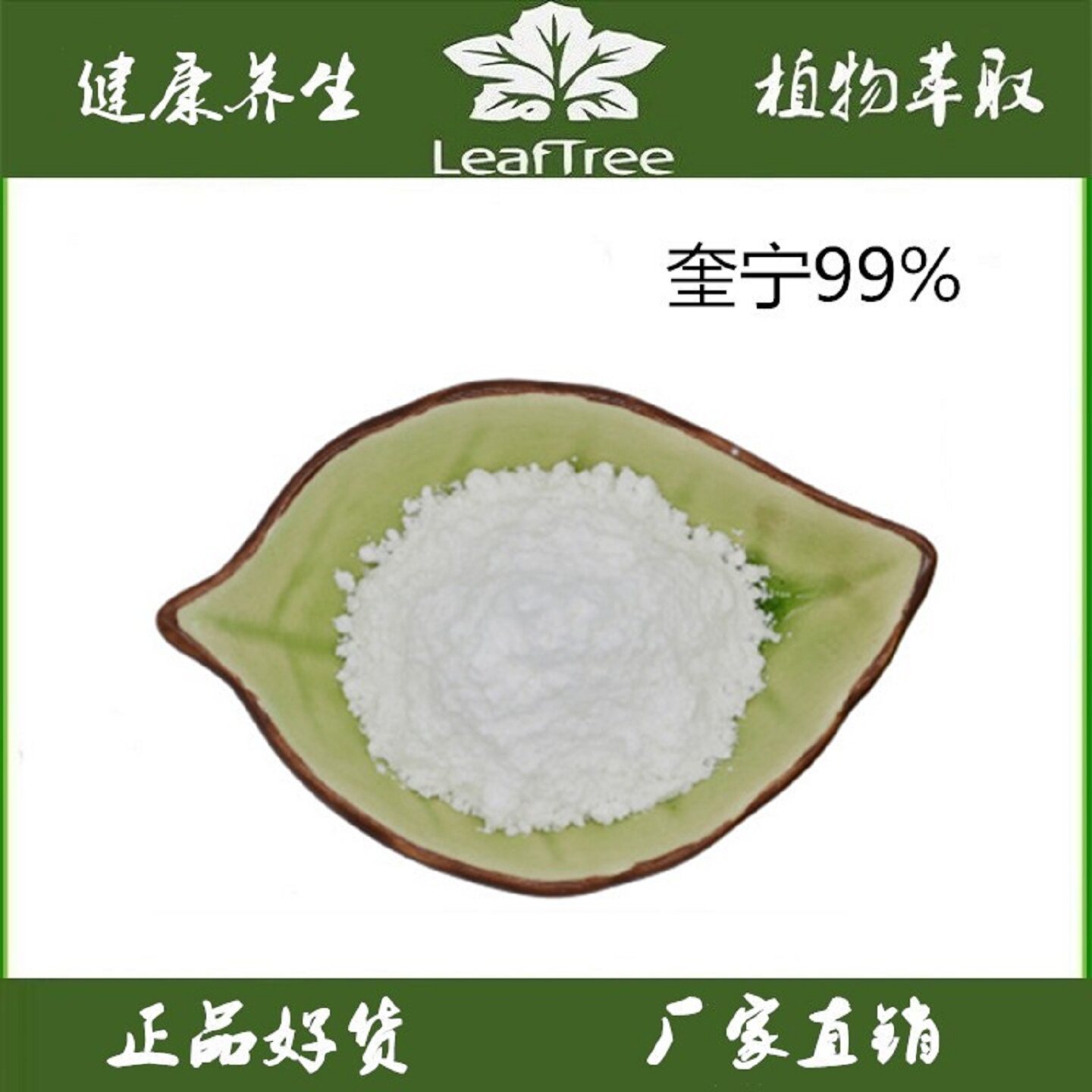 金鸡纳树皮提取物金鸡纳碱奎宁