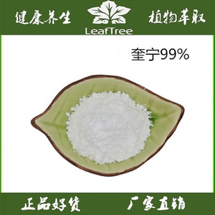 金鸡纳树皮提取物金鸡纳碱 奎宁99%硫酸奎宁盐酸奎宁无水奎宁原料