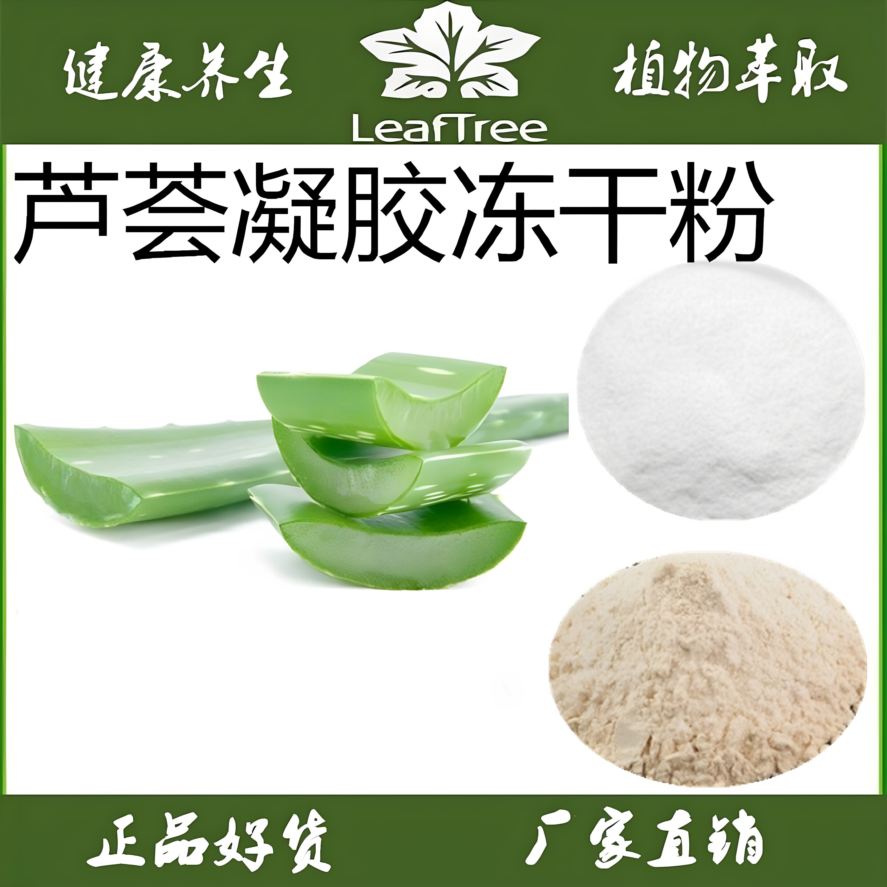 荟冻干粉2001库拉索芦荟凝胶