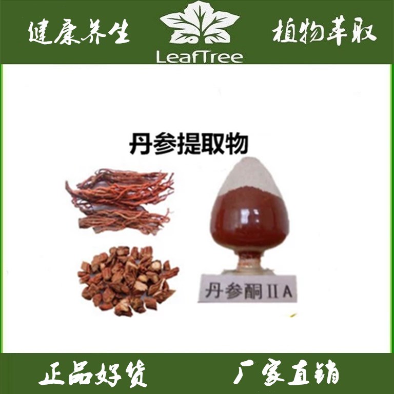 丹参提取物浓缩萃取粉 丹参根萃取精华粉 丹参酮iia10% 100克