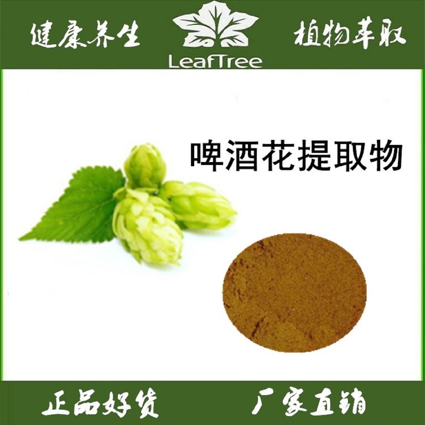 啤酒花提取物黄腐酚10% 黄腐醇5%忽布浓缩粉香蛇麻萃取精华送量勺