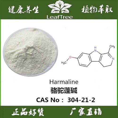 骆驼蓬碱98%1g科研药理实验