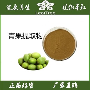 西青果提取物 橄榄果萃取粉  橄榄果萃取浓缩精华粉 送量勺