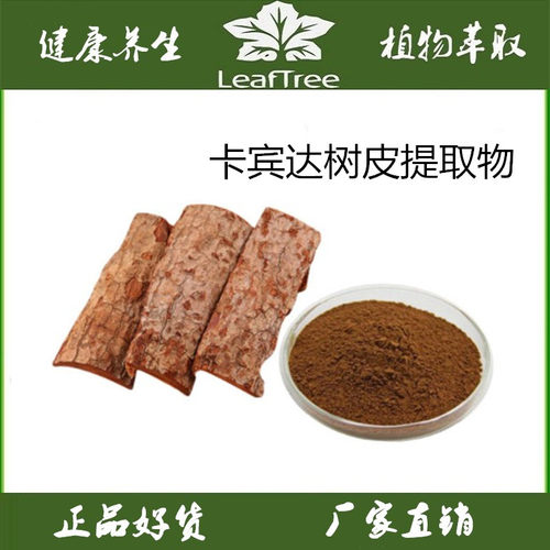 进口卡宾达树皮安哥拉树皮萃取