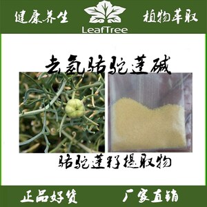 98%1g去氢骆驼蓬碱精华