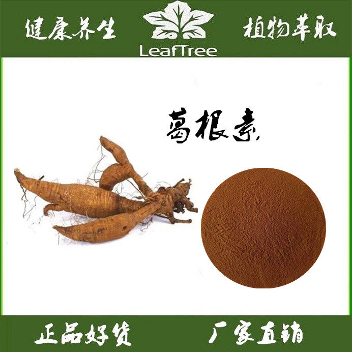 葛根提取物素黄酮萃取水溶