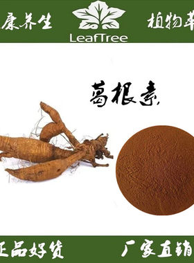 葛根提取物素黄酮萃取水溶