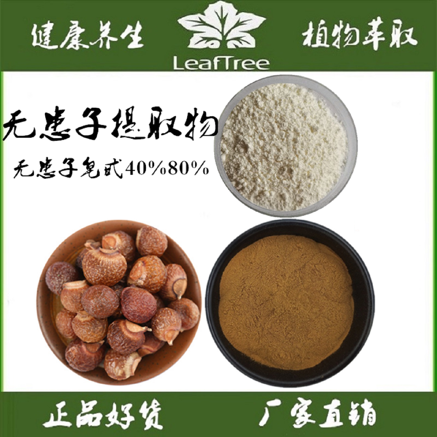 无患子提取物 全水溶无患子皂甙40%80%无患子萃取精华粉日化洗涤