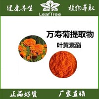 萬壽菊提取物葉黃素酯萃取精華