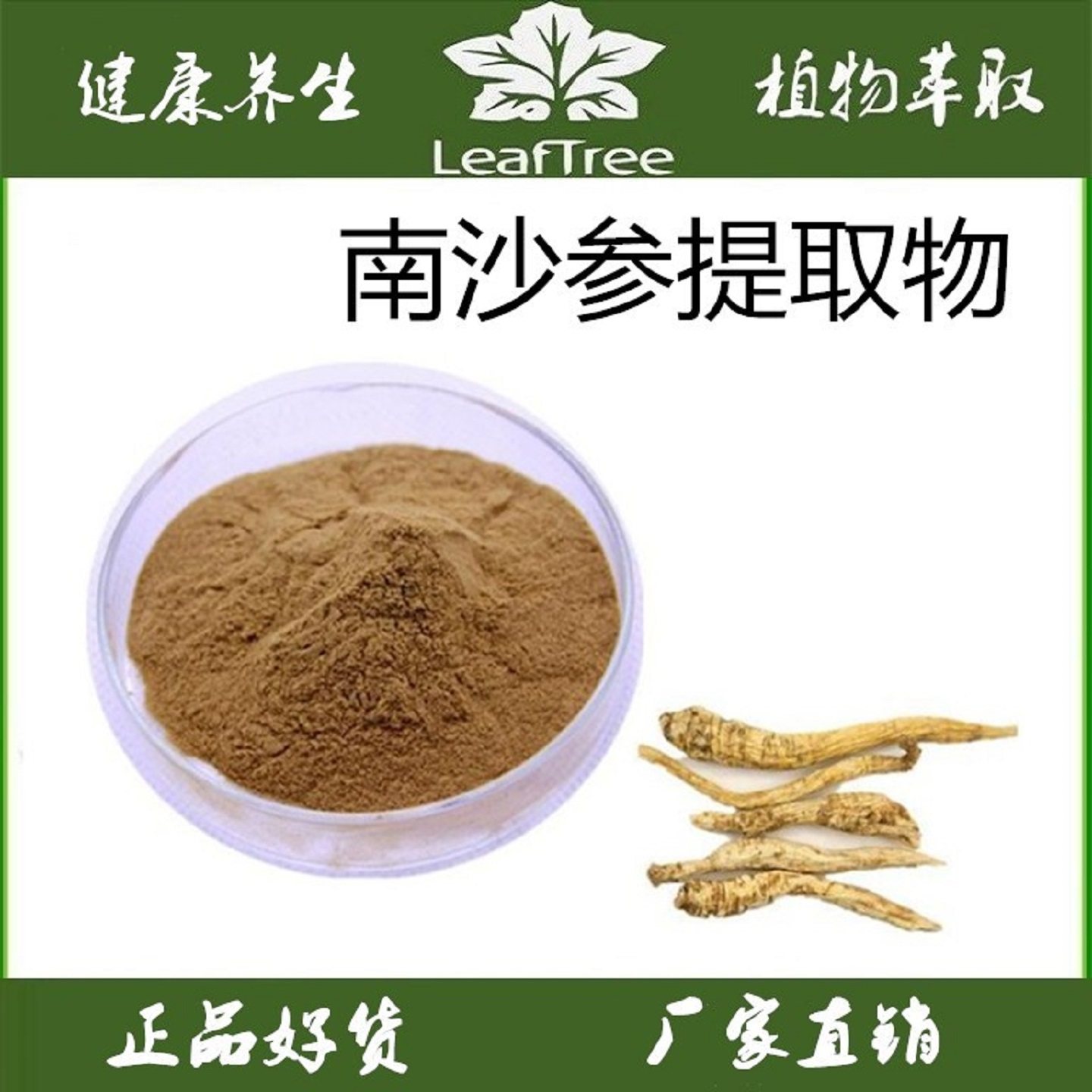 南沙参提取物 泡参浓缩粉 南沙参多糖30%50% 南沙参萃取精华粉
