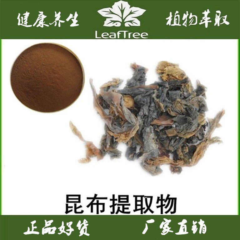 昆布提取物多糖萃取精华
