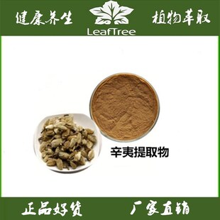辛夷提取物 木兰花浓缩粉 辛夷免煎煮 速溶望春花萃取精华粉