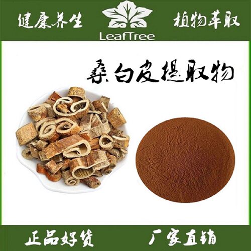 桑白皮提取物桑根皮浓缩萃取精华