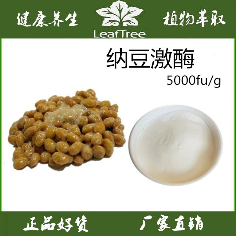 台湾纳豆激酶粉5000fu 水溶纳豆提取物萃取精华粉正品纳豆菌粉