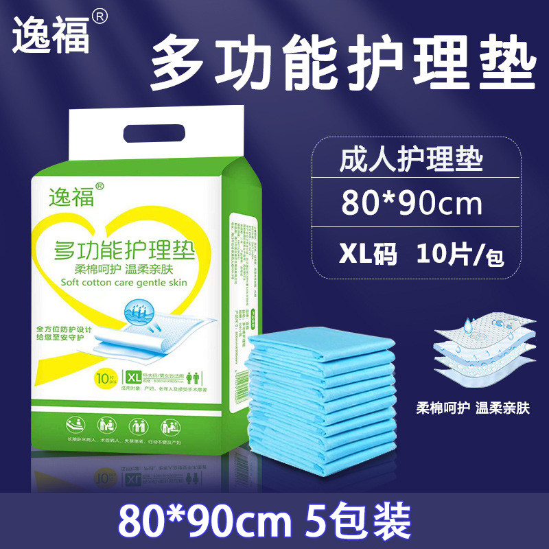 逸福成人护理垫5包50片老