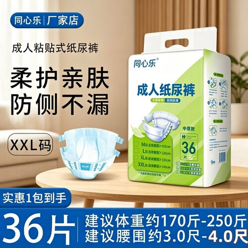 [卧床老人防漏粘贴]成人纸尿裤XXL码36片大吸量加厚透气干爽日用