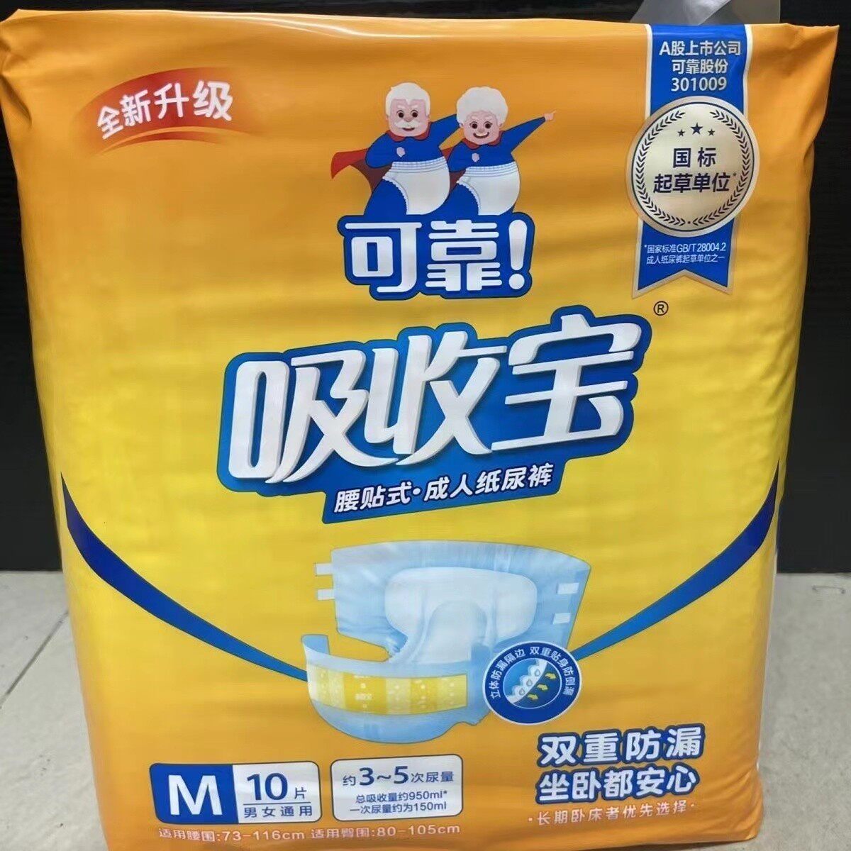 吸收宝成人纸尿裤m码老年
