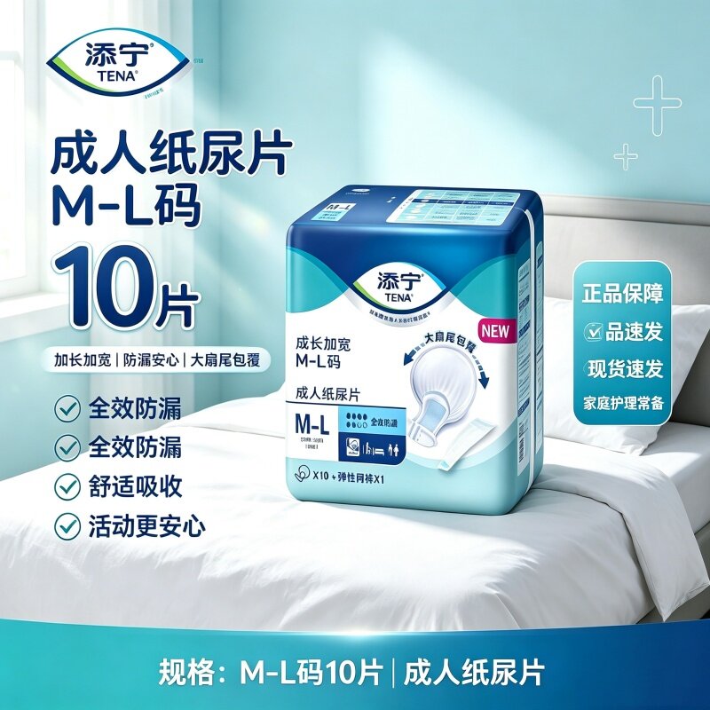 添宁超薄透气纸尿片M-L码防漏老人用男女通用整箱装10片干爽舒适