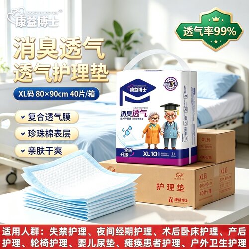 消臭透气成人护理垫60/90/80/150老人隔尿垫婴儿产妇垫康益博士箱