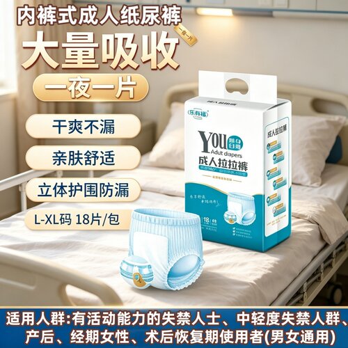 乐有福防漏加厚成人拉拉裤老人瞬吸干爽透气XL码18片男女实惠整箱