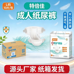 【卧床防漏】加大号纸尿裤超吸收老人偏瘫护理直销成人护理