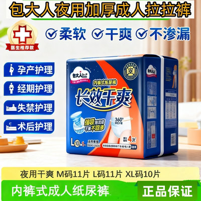 夜用超大吸量后部加强吸包大人成人拉拉裤M/L/XL老人卧床防漏