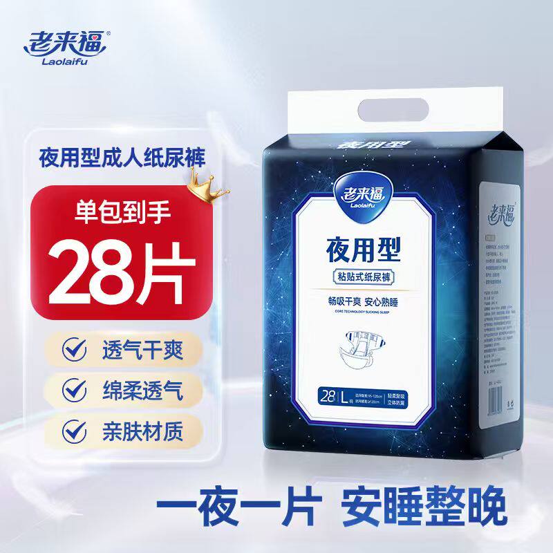 夜用型成人纸尿裤老人用