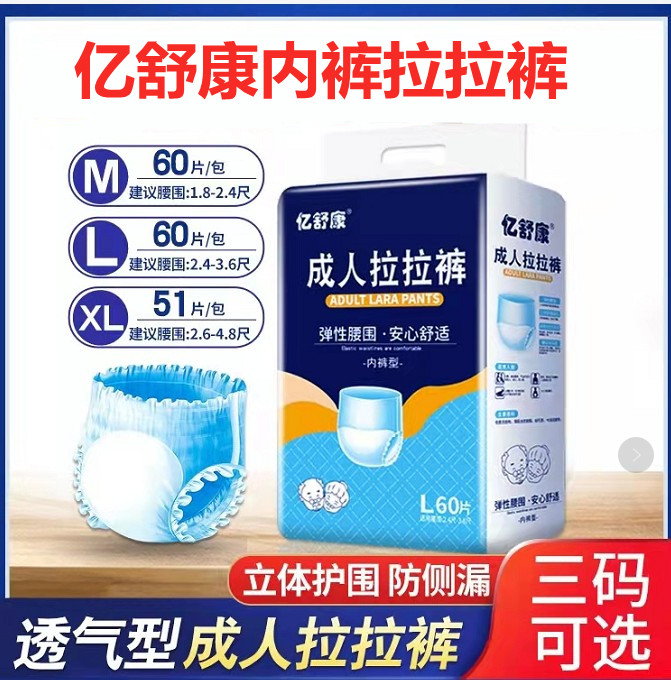 亿舒康成人拉裤老用尿不湿