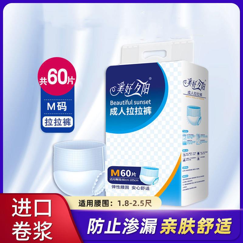 美好夕阳成人拉拉裤老人用尿不湿男女一次性护理垫尿片老人内裤型