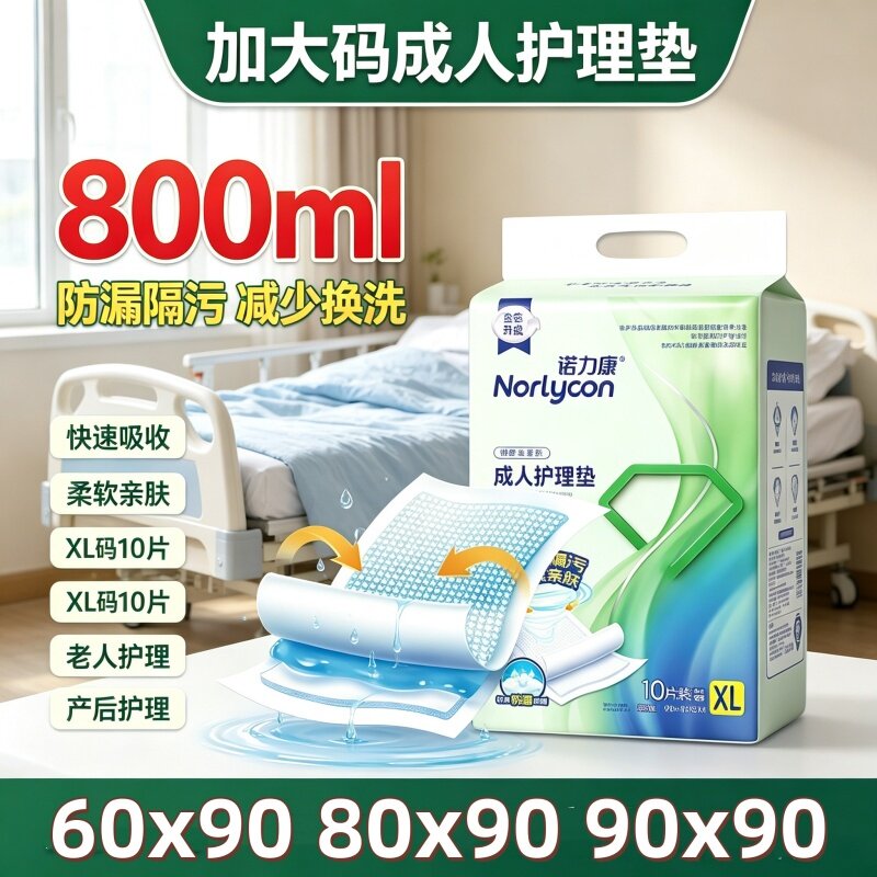 [卧床防尿湿]工厂批发成人护理垫一次性60x90大号老人用隔尿护垫