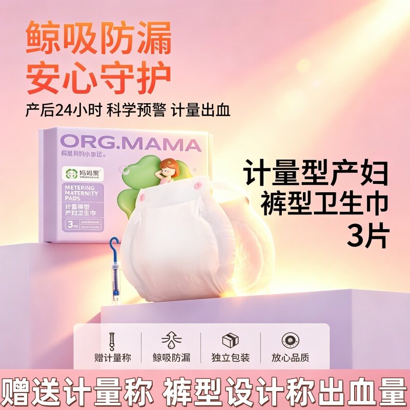 计量型安心裤产妇卫生巾产后排恶露瞬吸可穿裤防漏透气月子用品