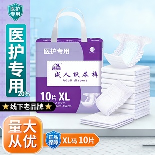 [特大号卧床专护]家和佳成人纸尿裤XL码 老年人防漏防反渗大码